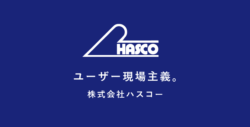新総合カタログ完成｜株式会社ハスコー, 57% OFF